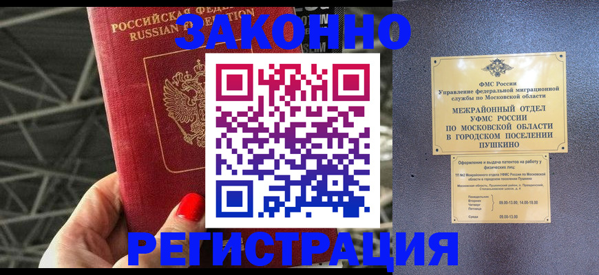 временная регистрация в Барыше